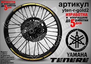 Tenere Gold кантове за джанти