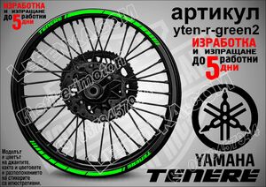 Tenere Green кантове за джанти