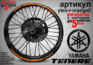 Tenere Orange кантове за джанти