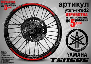Tenere Red кантове за джанти