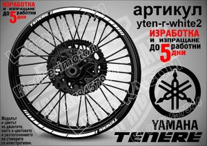 Tenere White кантове за джанти
