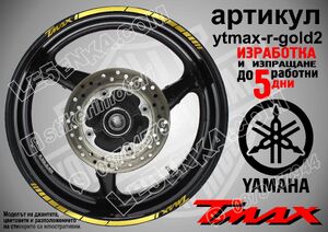 Yamaha TMAX Gold кантове за джанти