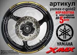 Yamaha XMAX Gold кантове за джанти
