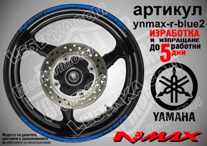 Yamaha NMAX Blue кантове за джанти