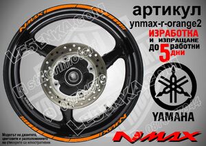 Yamaha NMAX Orange кантове за джанти