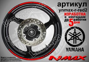 Yamaha NMAX Red кантове за джанти