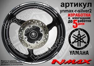Yamaha NMAX Silver кантове за джанти