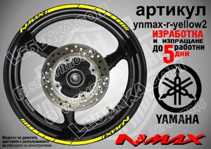 Yamaha NMAX Yellow кантове за джанти