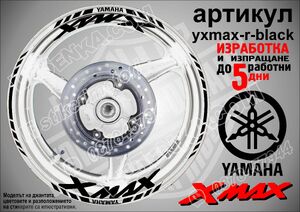 Yamaha Xmax Black надписи и кантове за джанти
