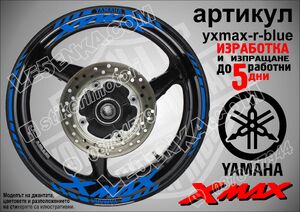 Yamaha Xmax Blue надписи и кантове за джанти