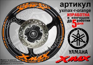 Yamaha Xmax Orange надписи и кантове за джанти
