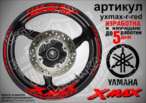 Yamaha Xmax Red надписи и кантове за джанти