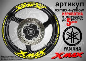 Yamaha Xmax Yellow надписи и кантове за джанти