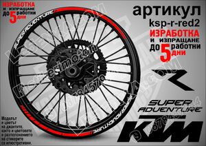 KTM Super Adventure RED кантове за джанти