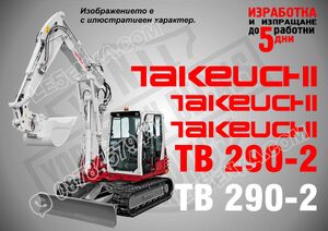 Takeuchi TB290 стикери