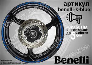 Benelli Blue кантове за джанти