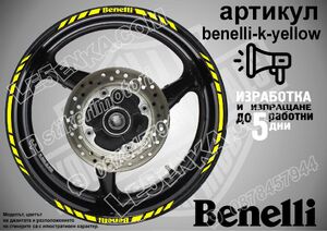 Benelli Yellow кантове за джанти