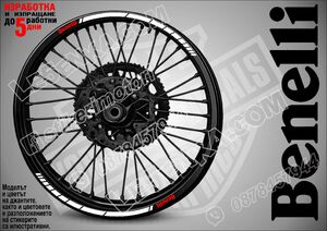 Benelli White кантове за джанти