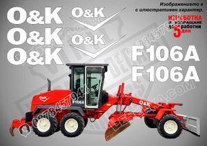 O&K F106A стикери