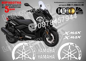 XMax White стикери
