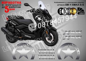 XMax Silver Star стикери