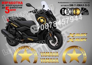 XMax Gold Star стикери