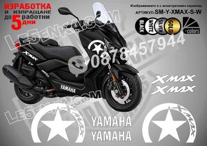 XMax White Star стикери