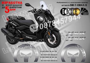 XMax The Punisher Silver стикери