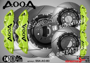 Надписи за капаци на спирачни апарати AOOA