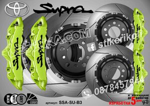 Надписи за капаци на спирачни апарати Toyota Supra