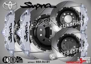 Надписи за капаци на спирачни апарати Toyota Supra