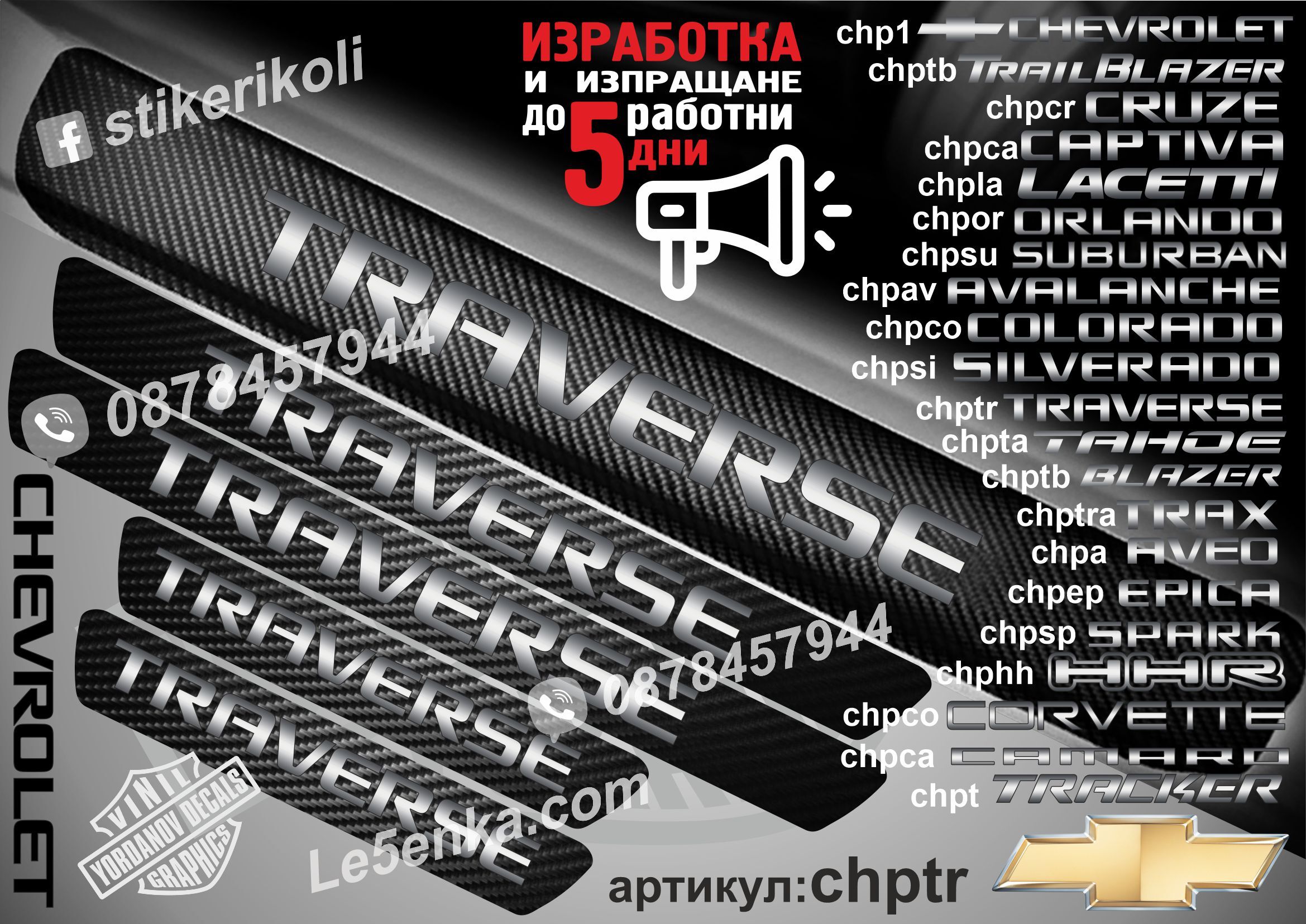 Travers Sticker Png Chevrolet Traverse - Le5enka.com - стикери и надписи за Вашият мотор,