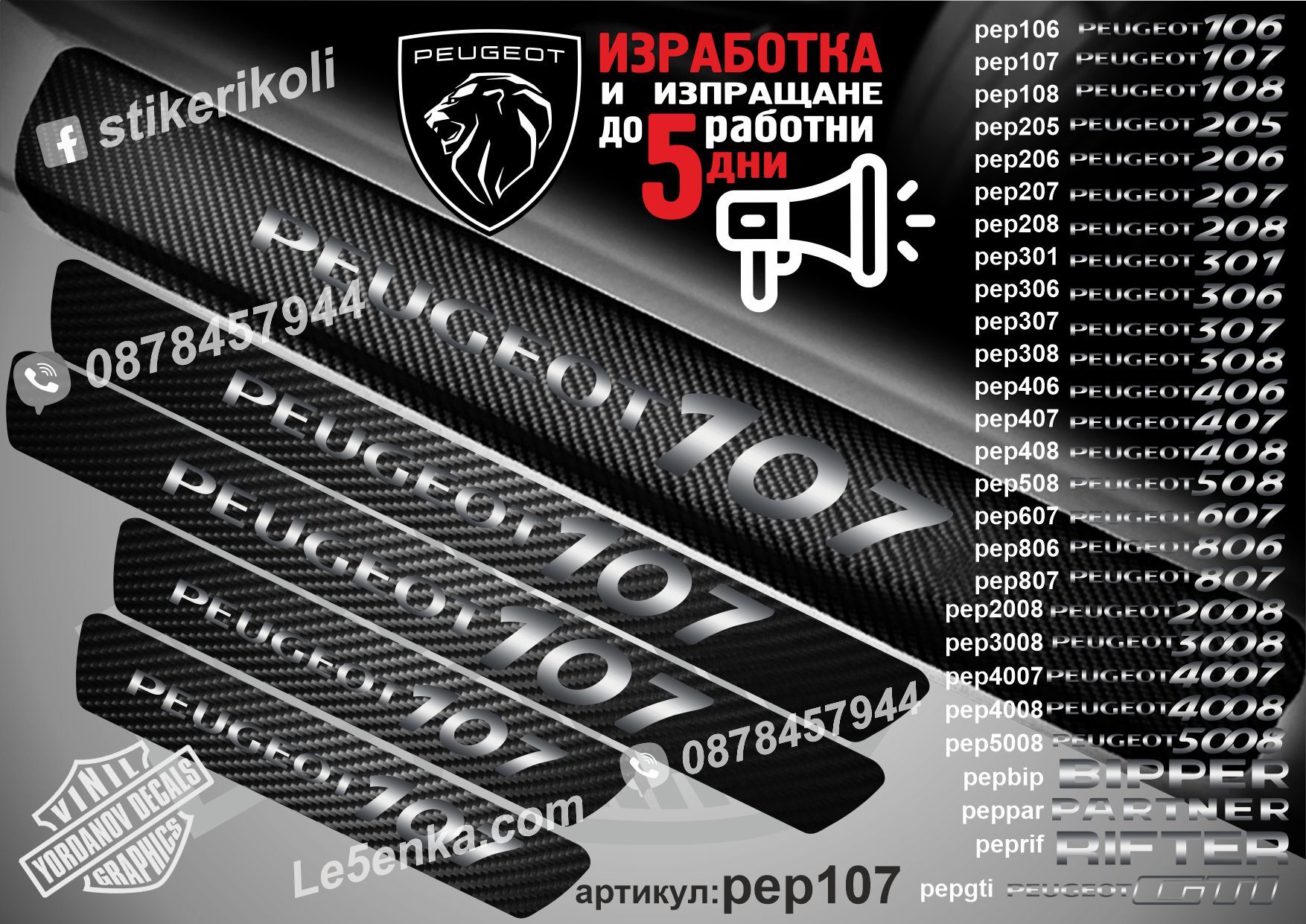 Peuegot 107 Rpo Sticker Peugeot 107 - Le5enka.com - стикери и надписи за Вашият мотор, лодка,